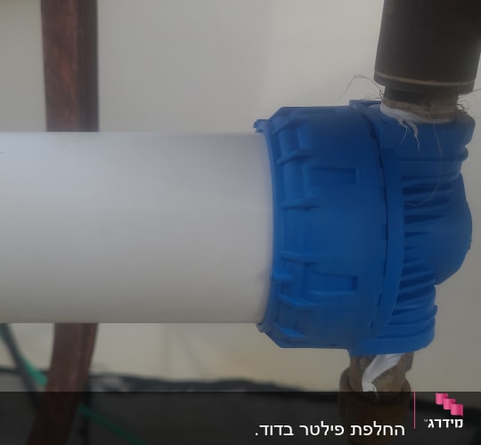 מסנן מים עם חיבור כחול לדוד שמש